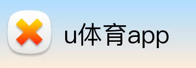 u体育app Logo